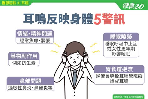 耳鳴會怎樣|耳鳴原因有哪些？這3種耳鳴可能是疾病警訊、5招改善。